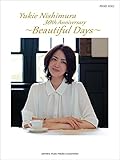 西村由紀江 30th Anniversary ~Beautiful Days~ ピアノ・ソロ