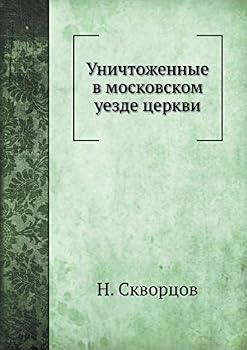 Paperback Уничтоженные в московск& [Russian] Book