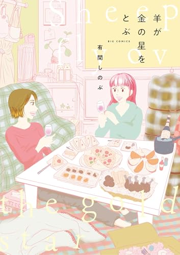 Amazon.co.jp: 有間 しのぶ: 本、バイオグラフィー、最新アップデート