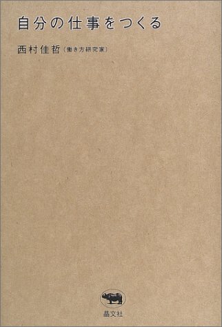 無料電子書籍 pdf 自分の仕事をつくる バイ