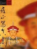 雍正寫真 9573245051 Book Cover