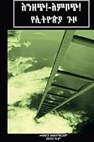 Inzech Inbotch! 9994485474 Book Cover