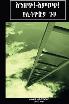 Paperback Inzech Inbotch! [Amharic] Book