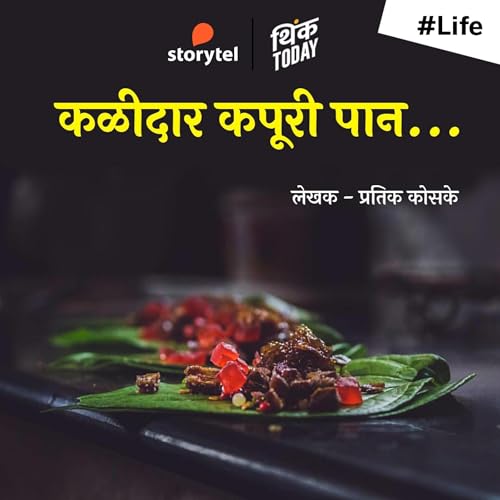 『Kalidaar Kapuri Paan』のカバーアート