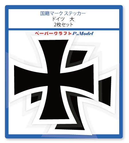 Amazon.co.jp: 国籍マーク ステッカー ドイツ (大) 2枚セット / シール