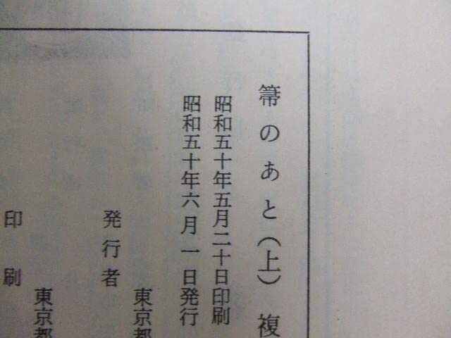 高橋義雄 箒のあと 上下2巻揃い Amazon.co.jp: 高橋義雄 箒のあと 上下2巻揃い : おもちゃ
