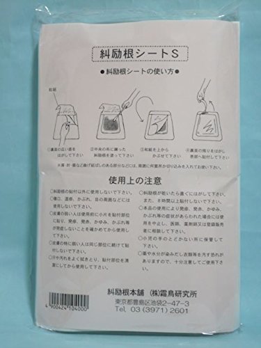 Amazon.co.jp: 糾励根（きゅうれいこん）シート S（20枚入り