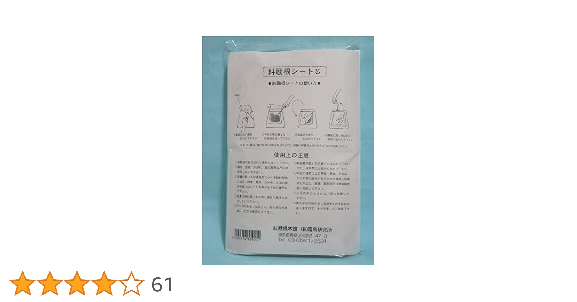 Amazon.co.jp: 糾励根（きゅうれいこん）シート S（20枚入り
