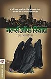 Girls of Riyadh (Marathi Edition)