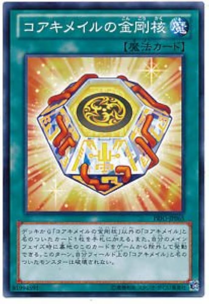 Amazon.co.jp: 遊戯王OCG コアキメイルの金剛核 ノーマル PRIO