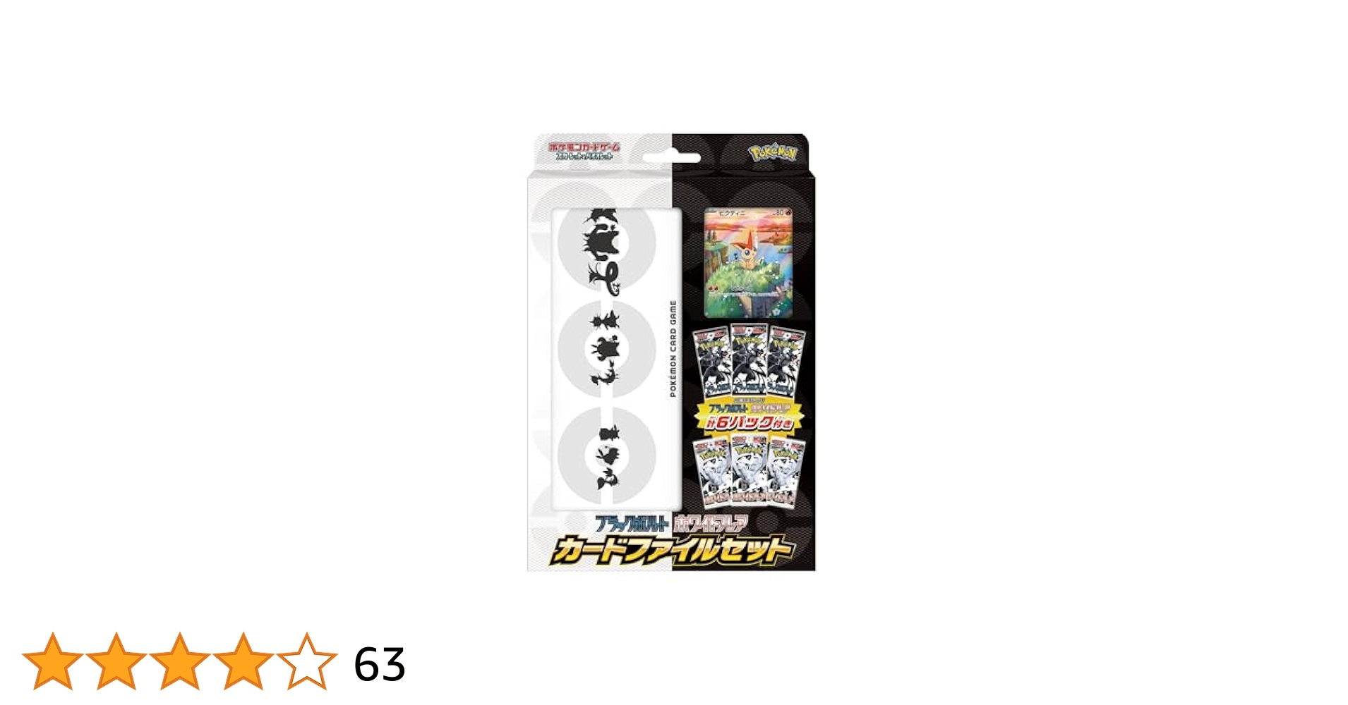 ポケモンカード ブラックボルト ホワイトフレア カードファイルセット　2個 Pokemon 新品 ブラックボルト ホワイトフレア カードファイル