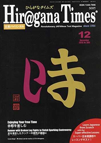 Hir@gana Times日英バイリンガル 月刊誌/ヤック企