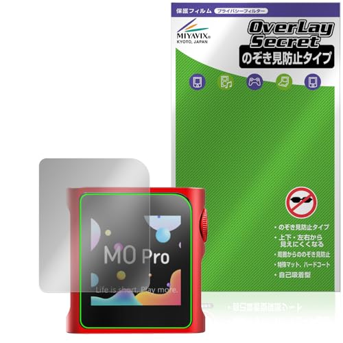 ミヤビックス SHANLING M0Pro 対応 保護 フィルム 覗き見防止 360度 プライバシー 低反射タイプ