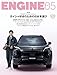 ENGINE 2026年5月号 [雑誌]