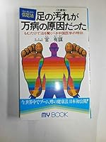 Ashi no yogore chindenbutsu ga manbyo no gen' in datta [Japanese Edition] 493850071X Book Cover