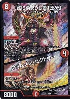 デュエルマスターズ マスク・ド・チェリー Amazon.co.jp: デュエルマスターズ DMEX12 S13/S20 紅に染まりし