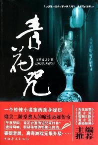 Paperback Blue Mantra(Chinese Edition) [Chinese] Book