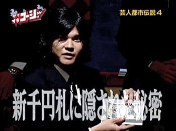 (未使用･未開封品)　やりすぎコージーDVD8 ウソかホントかわからない芸人都市伝説 第2章 sdt40b8 Amazon.co.jp: やりすぎコージーDVD 8 芸人都市伝説 第2章