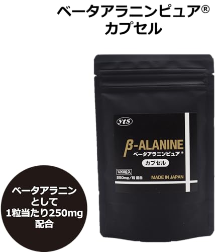 ベータアラニンピュア ベータアラニンカプセル 250mg 120粒