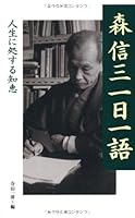 One word forest Shinzo the 1st (2008) ISBN: 4884748069 [Japanese Import] 4884748069 Book Cover