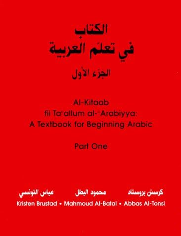 Al-Kitaab fii Ta'allum al-'Arabiyya: A Textbook for Beginning Arabic, Part One Ninth Edition