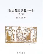 不作為犯論の諸相 日髙義博 著 翌日発送・不作為犯論の諸相/日高義博 : Honya Club.com Yahoo