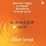 Cover of Ullathin Kural