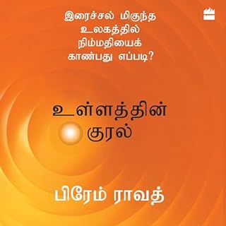 Ullathin Kural cover art
