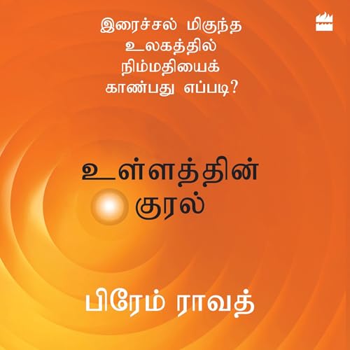 Ullathin Kural Audiolibro Por Prem Rawat arte de portada