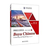 Boya Chinese Listening and Speaking(Advanced)I 7301312350 Book Cover