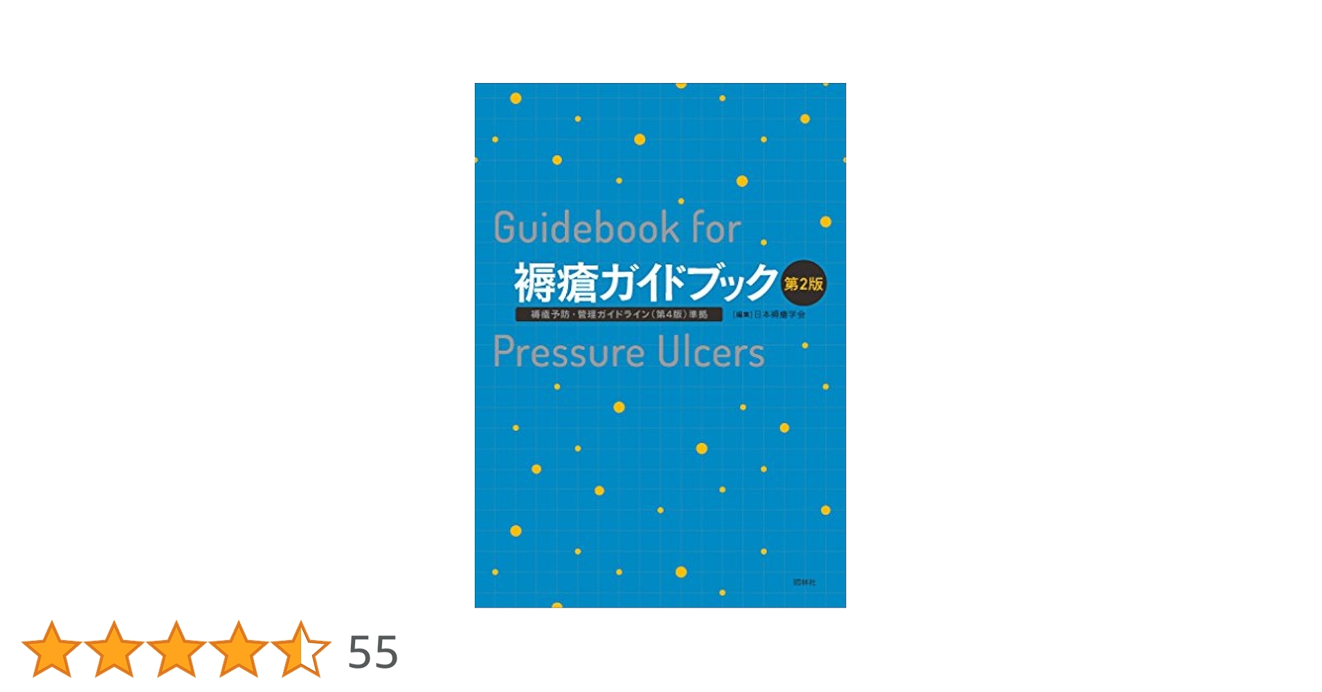 【裁断済】運動器疾患臨床ガイドブック 第2版 裁断済】運動器疾患臨床ガイドブック 第2版