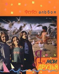 Hardcover Ya i moi druz'ya. Fotoal'bom dlya devochek Book