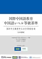 中国言語生活状況報告書 ２０１８　第４巻/中国書店/中国教育部言語文字信息管理司（単行本） 中国言語生活状況報告書 2018 第4巻/中国書店/中国教育部言語