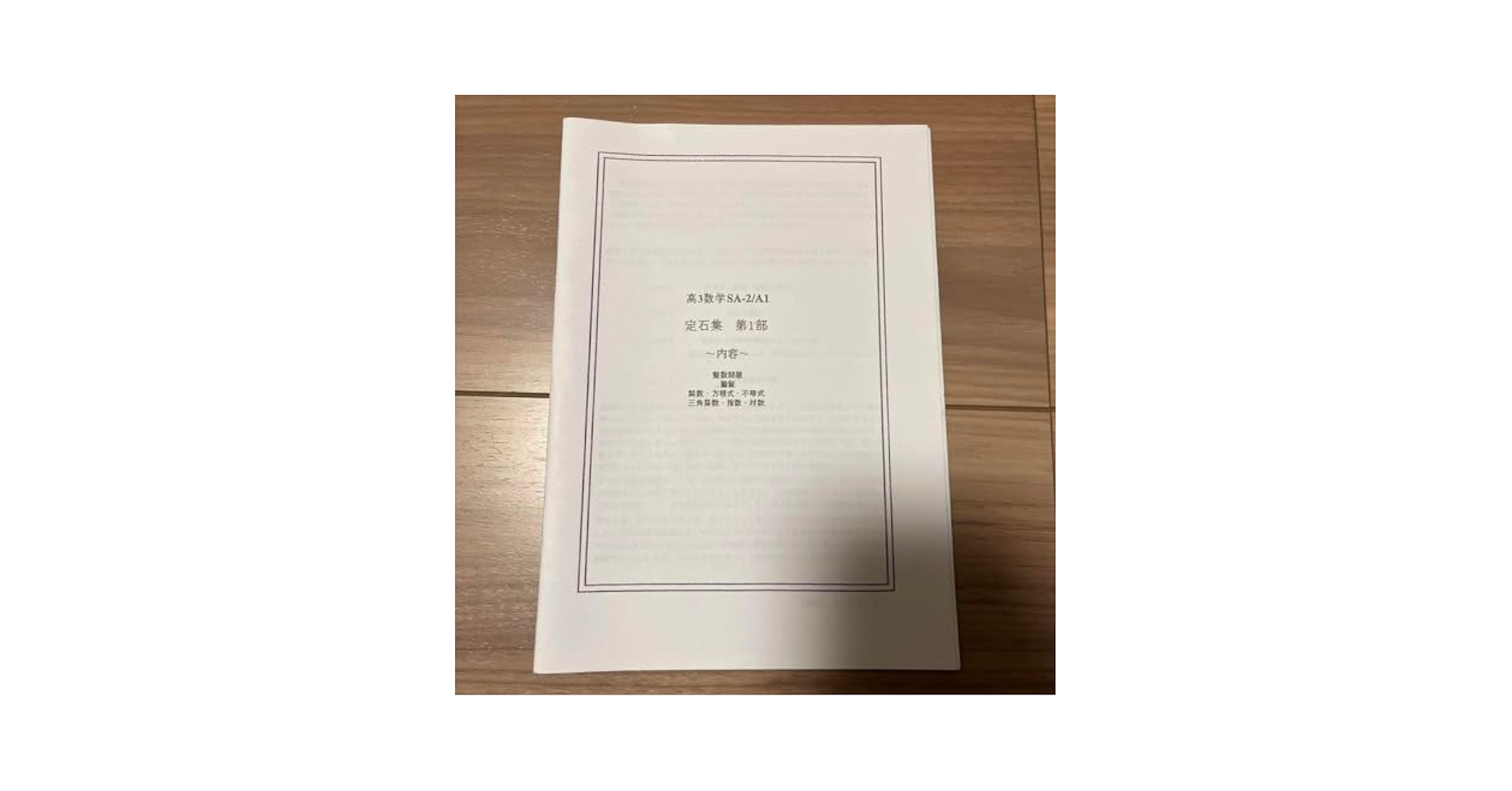 鉄緑会　定石集 Amazon.co.jp: 鉄緑会 高3数学 定石集 : 文房具・オフィス用品