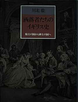 新・イギリス公共図書館史 社会的・知的文脈１８５０-１９１４/日外アソシエ-ツ/アリステア・ブラック（単行本） Amazon.co.jp: 図説 イギリスの歴史 (ふくろうの本) : 指 昭博: 本