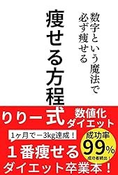 痩せるNo. 1理論✨売り切れました。 Amazon.co.jp: やる気1％から始める やせる養生 10kgやせた漢方