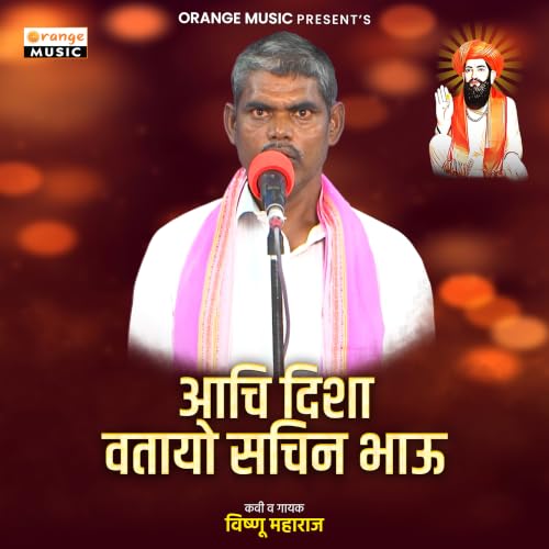 Aachi Disha Watayo Sachin Bhau