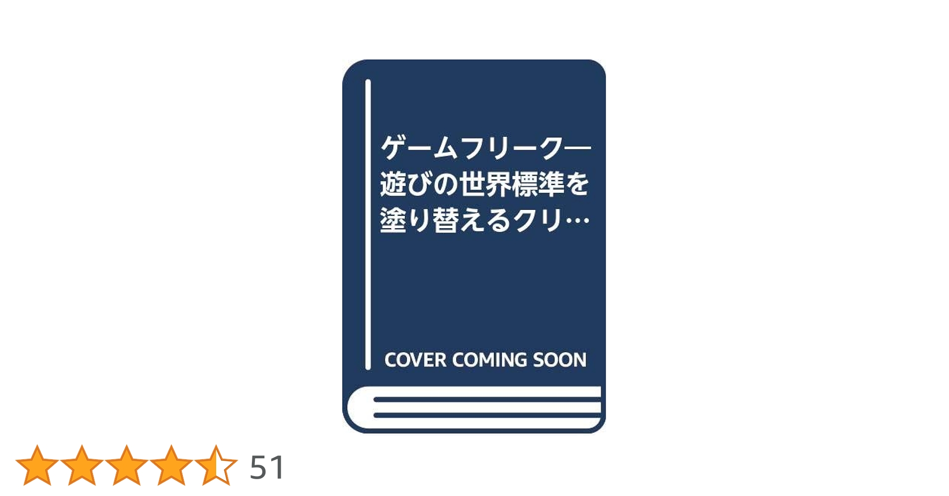Amazon.co.jp: ゲームフリーク: 遊びの世界標準を塗り替える