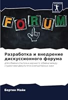 Разработка и внедрение д 6205349825 Book Cover