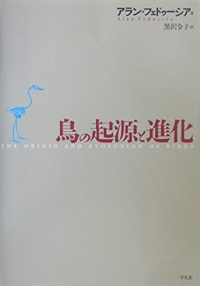 鳥類学 41UErUXBYHL._AC_SY200_QL15_.jpg