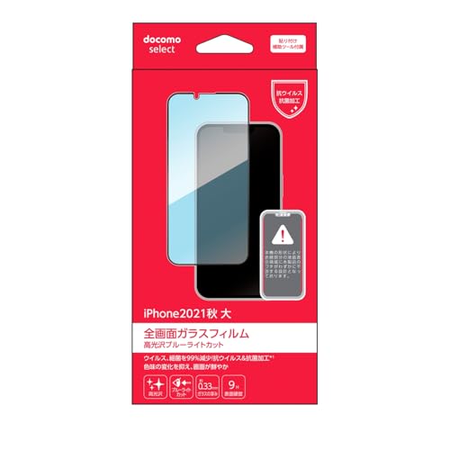 【ドコモ純正】iPhone 13 ProMax用 全画面ガラスフィルム 高光沢BLC 液晶保護フィルム 抗菌 ブルーライトカット かんたん