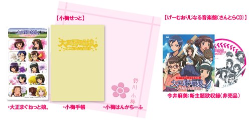 大正野球娘。 ～乙女達乃青春日記～の関連画像4