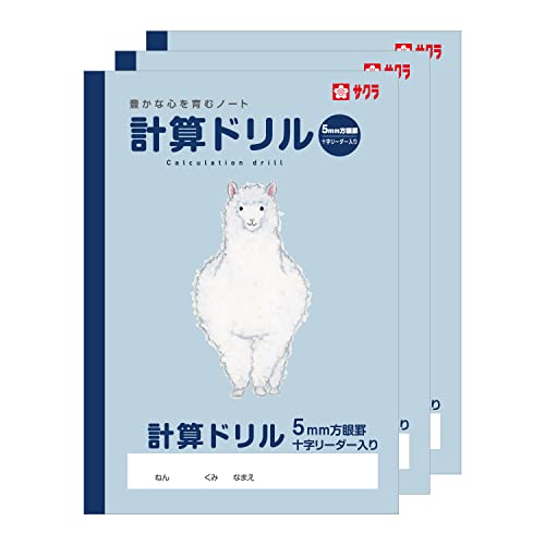 サクラクレパス 学習帳 計算ドリル 5mm 方眼 B5 米津祐介 デザイン アルパカ 3冊 NP100(3)