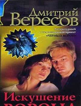 Paperback Iskushenie Vorona Book