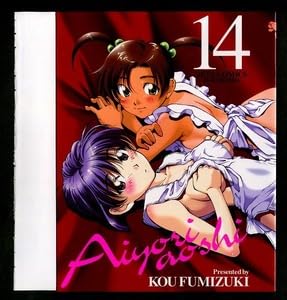 ヤングアニマルあいらんど no.2付録 藍より青し かけ替えカバー 文月晃 ヤングアニマルあいらんど no.2付録 藍より青し かけ替えカバー 文月晃