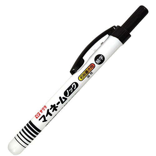 Amazon | サクラクレパス 名前ペン 油性 マイネームノック式 細字 黒