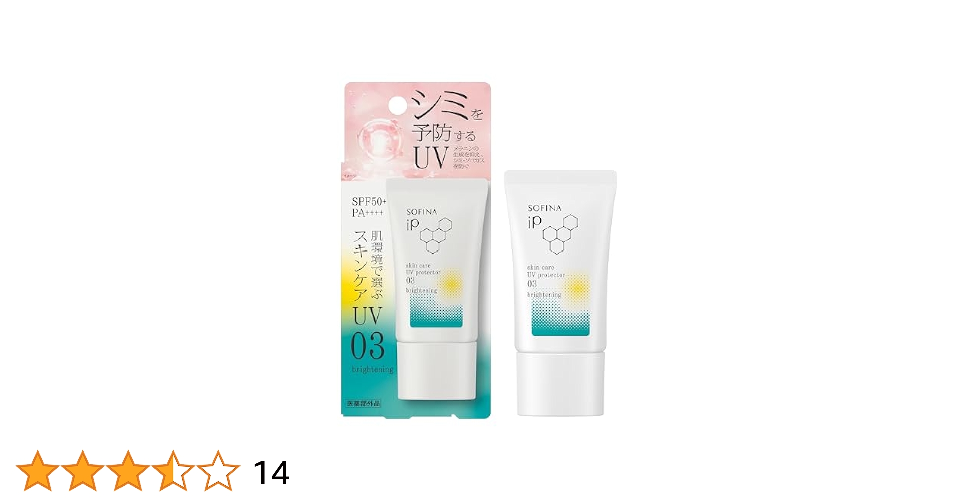 ソフィーナSofina iP UVケアセット 3種 SPF50+ スキンケアUV+化粧液ミニ セット / SOFINA iP(美容液