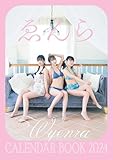 ゑんら CALENDAR BOOK 2024