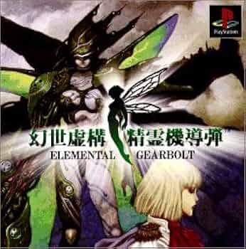 幻世虚構・精霊機導弾 ワールドガイダンス (The PlayStation Amazon.co.jp: 幻世虚構・精霊機導弾 ワールドガイダンス (The