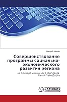 Sovershenstvovanie programmy sotsial'no-ekonomicheskogo razvitiya regiona 3659608092 Book Cover